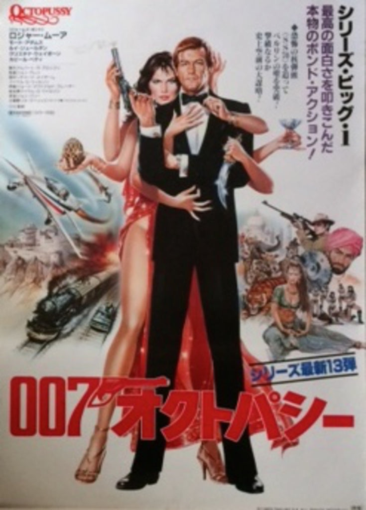JAMES BOND ORIGINAL JAPANESE MOVIE POSTER FROM OCTOPUSSY