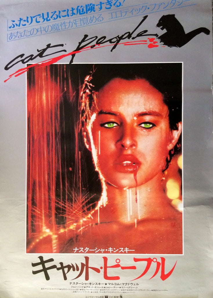 NASTASSIA KINSKI CAT PEOPLE ORIGINAL JAPANESE MOVIE POSTER